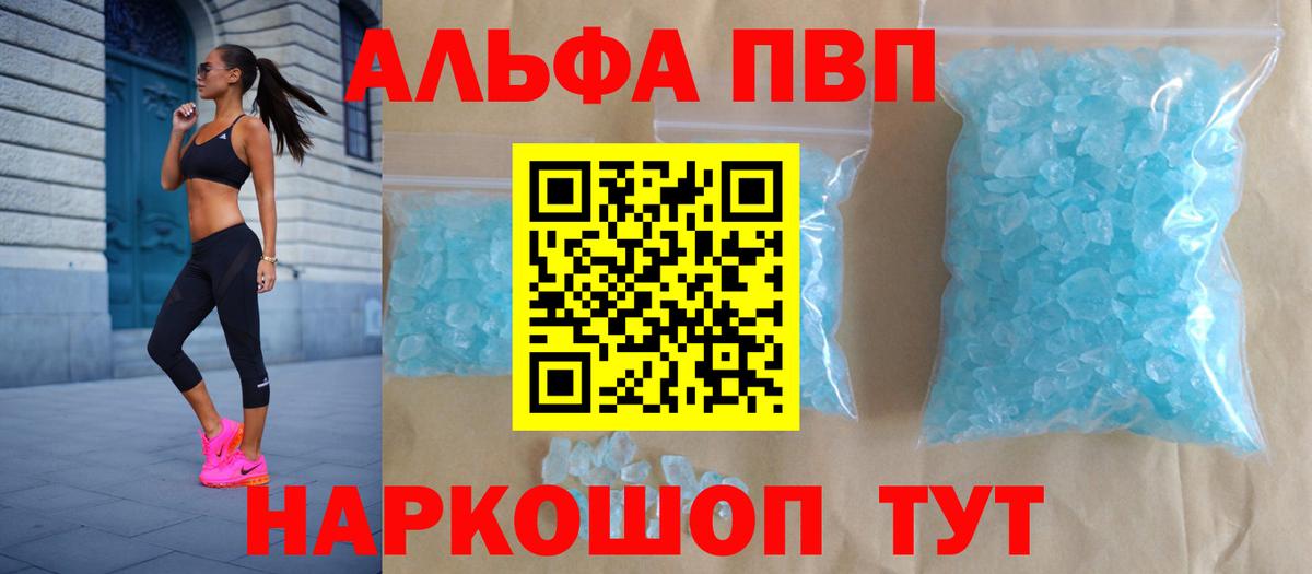 Альфа ПВП кристаллы Трёхгорный