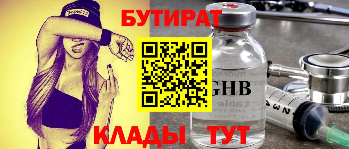 БУТИРАТ BDO 33%  Вход с VPN  Трёхгорный 