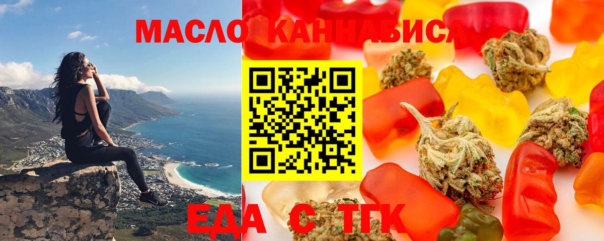 Трёхгорный  Еда ТГК марихуана  Вход с VPN 