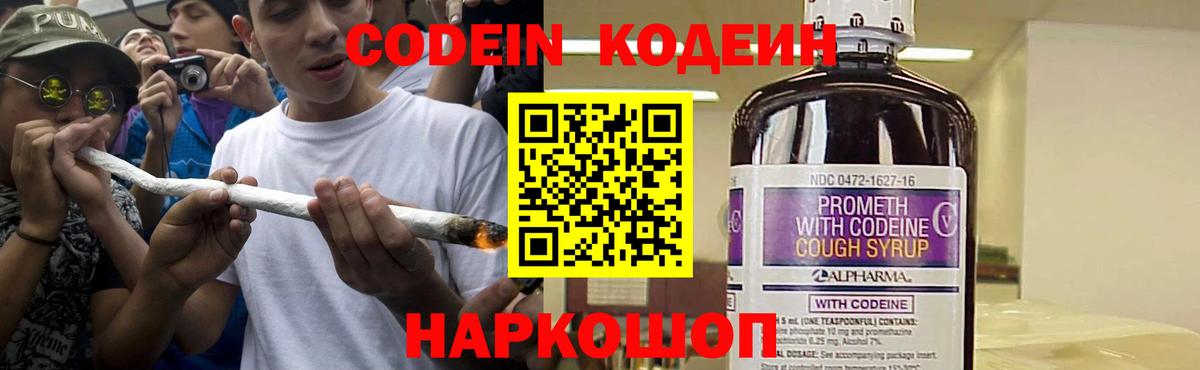 Codein Purple Drank  Вход с VPN  хочу   Трёхгорный  Codein напиток Lean (лин) 