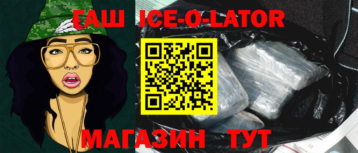ГАШ убойный  ГАШИШ ice o lator  Трёхгорный  Вход с VPN 
