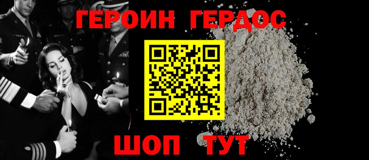 Героин афганец Трёхгорный