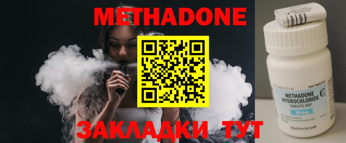 Трёхгорный  МЕТАДОН methadone  МЕТАДОН мёд  Вход с VPN 