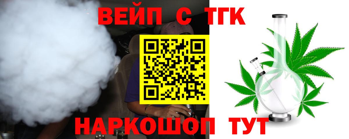 Дистиллят ТГК вейп  Вход с VPN  Трёхгорный 